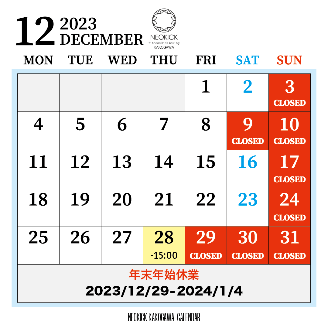 【12月カレンダー】