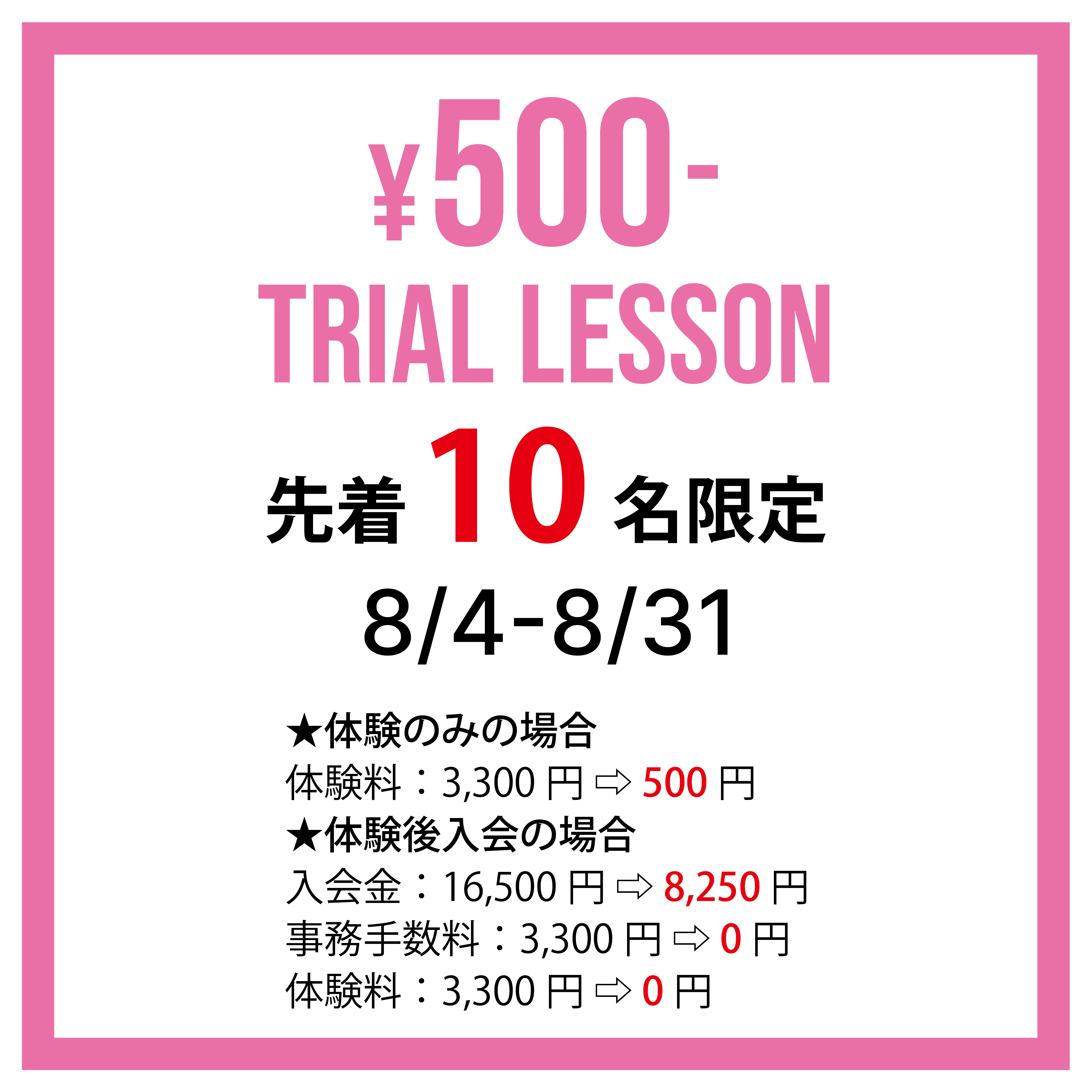 【500円体験会開催!!】