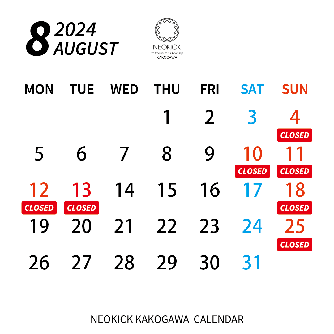 【8月カレンダー】