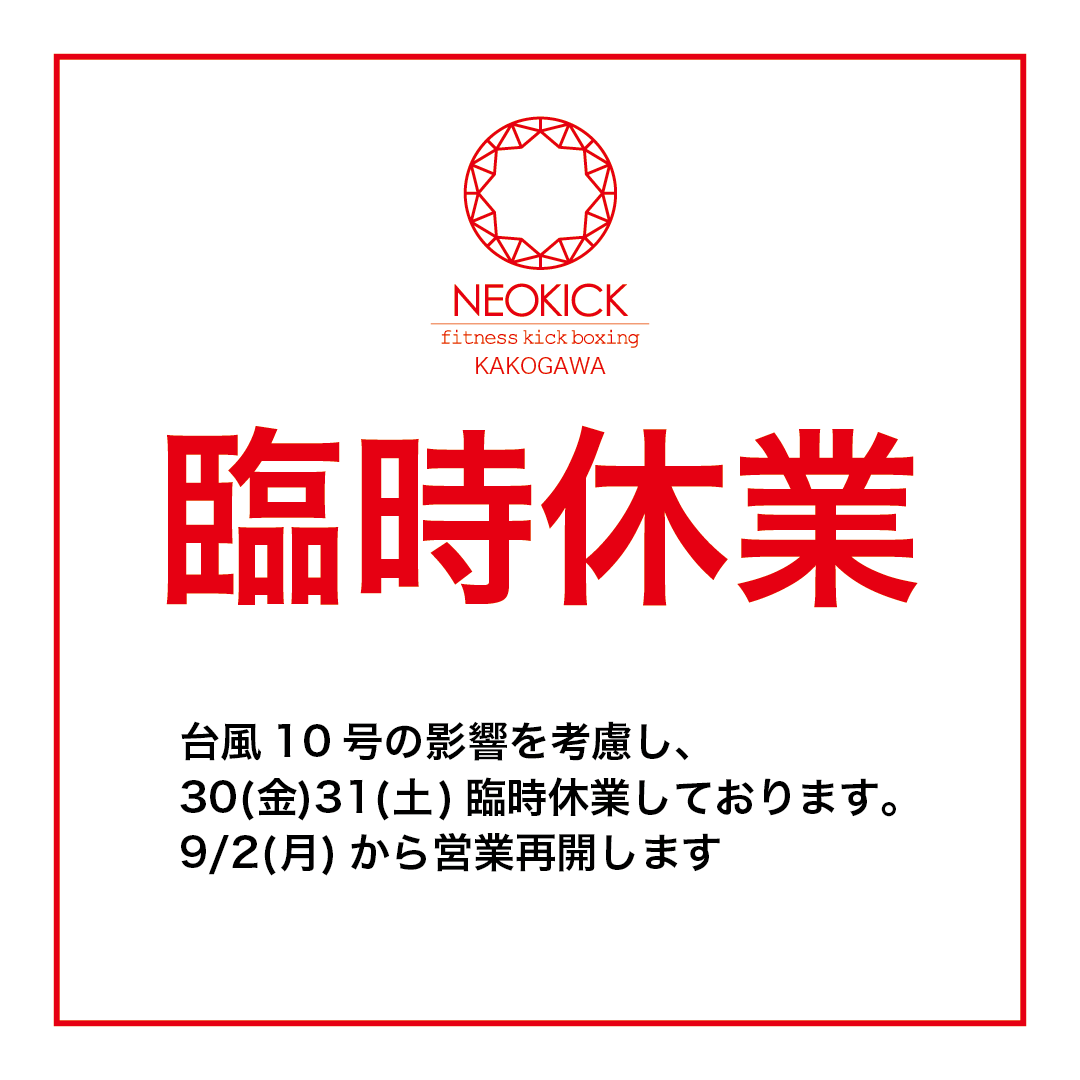 【30(金)31(土)臨時休業】