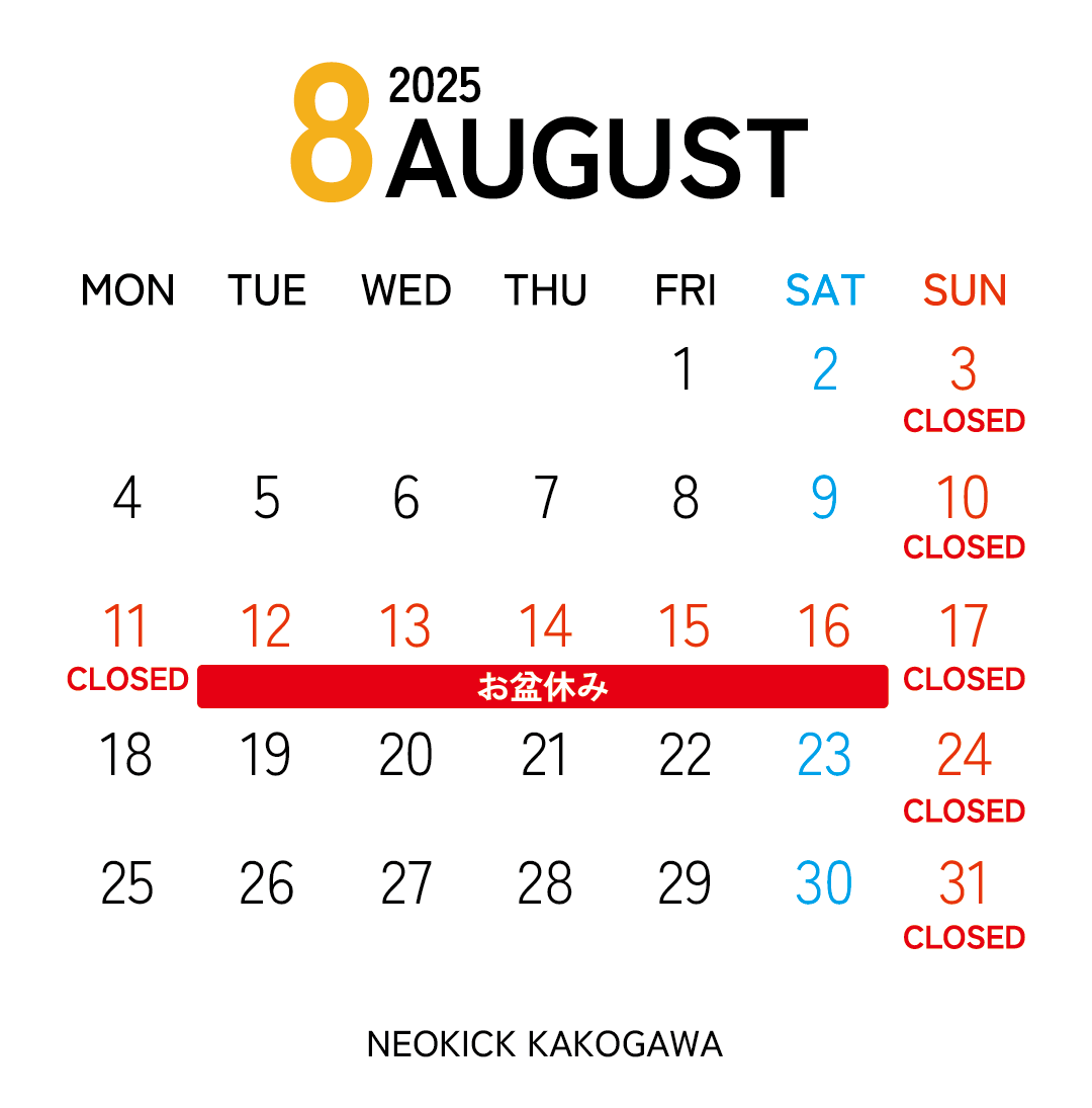 2025年8月カレンダー