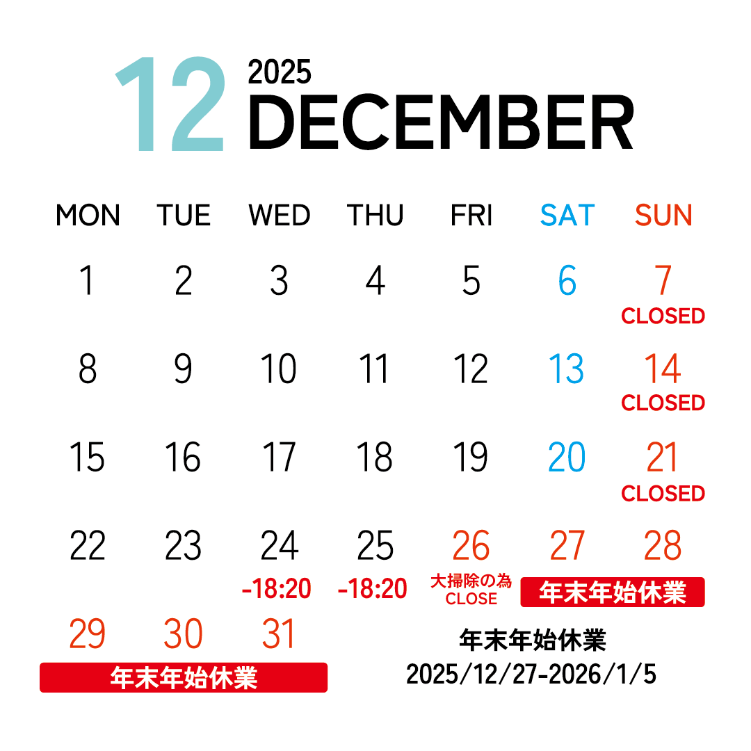2025年12月カレンダー