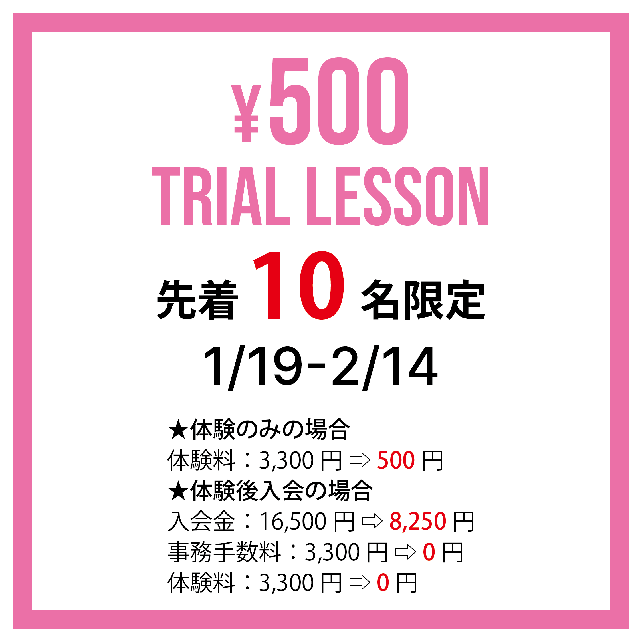 【500円体験会開催!!】